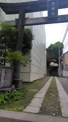 子神社(神奈川県)