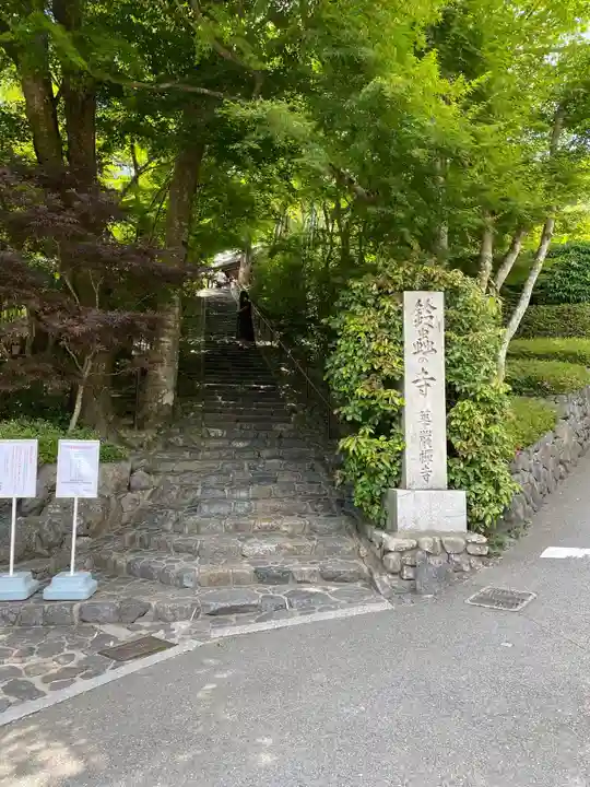 華厳寺(鈴虫寺)のその他建物