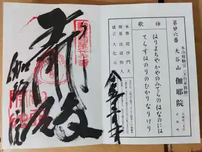 伽耶院(兵庫県)