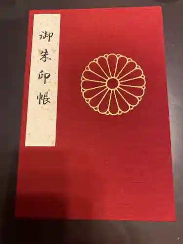 仁和寺の御朱印帳