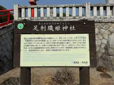 足利織姫神社(栃木県)