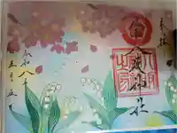仙台八坂神社の御朱印