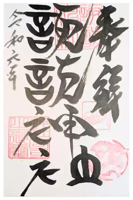 諏訪神社の御朱印