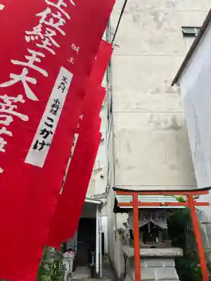 最上稲荷(東京都)