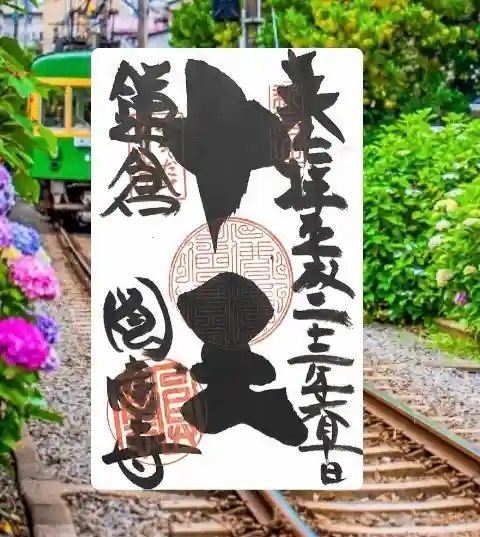 円応寺(神奈川県)