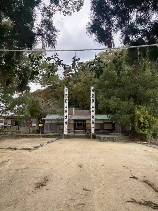 熊野三所大神社(浜の宮王子)(和歌山県)