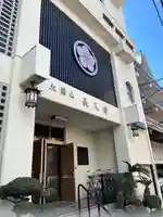 長久寺(大阪府)