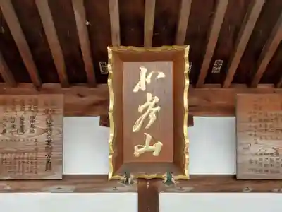 勝明寺のその他建物