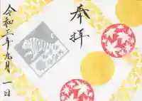 伊和志津神社の御朱印