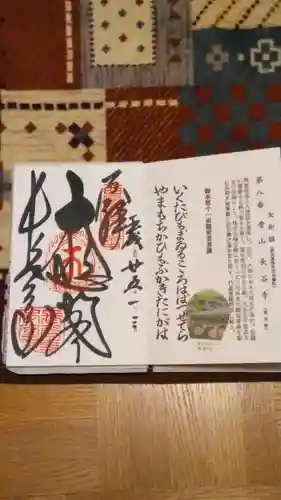 長谷寺の御朱印