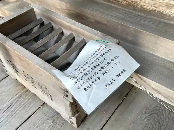 神明神社(滋賀県)