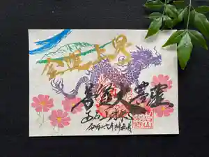 【公式】龍門院常楽寺(秩父札所十一番)の御朱印 2024年09月30日(月)〜(2024年09月30日(月) 17時09分11秒投稿)