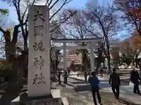 大國魂神社(東京都)