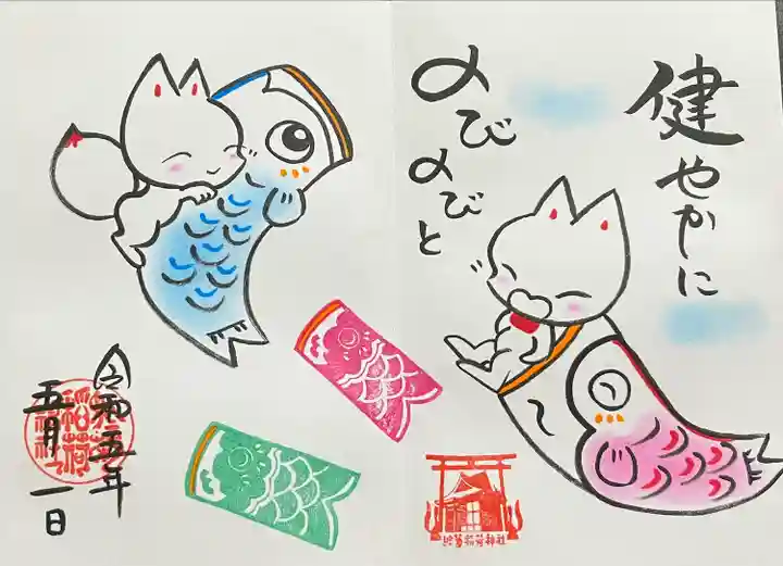 於菊稲荷神社の御朱印