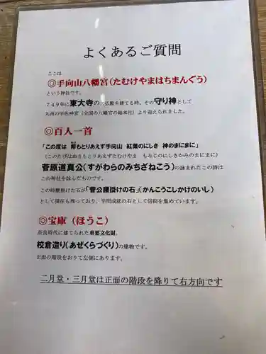 手向山八幡宮(奈良県)