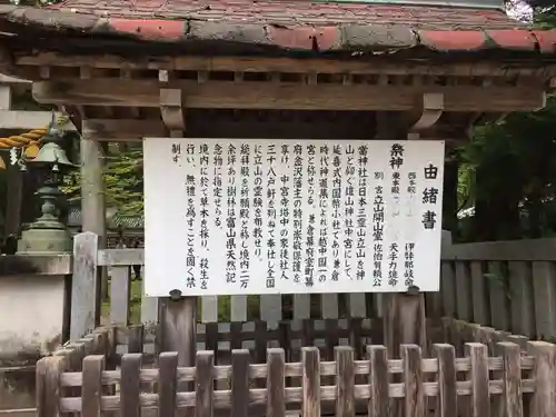 雄山神社中宮祈願殿の歴史