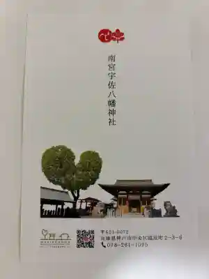 南宮宇佐八幡神社（脇浜神社）の{uncategorized: "未分類", other: "その他", undefined: "問題あり", building: "その他建物", grave: "お墓", sacred_gate: "鳥居", guardian: "狛犬", statue: "像", buddha: "仏像", history: "歴史", nature: "自然", garden: "庭園", animal: "動物", pagoda: "塔", temizu: "手水舎", mountain_gate: "山門・神門", sanctuary: "本殿・本堂", subordinate: "末社・摂社", art: "芸術", scenery: "景色", jizo: "地蔵", ema: "絵馬", goshuin: "御朱印", omikuji: "おみくじ", items: "授与品その他", amulet: "お守り", goshuincho: "御朱印帳", eats: "食事", festival: "お祭り", votive_dance: "神楽", shichigosan: "七五三参", wedding: "結婚式", experience: "体験その他", initially: "初詣", around: "周辺", anti_infection: "感染症対策"}