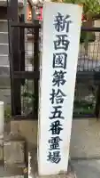 誓願寺(京都府)