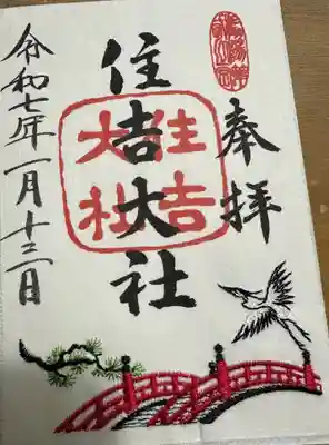 1月・2月限定刺繍御朱印
新年限定干支御朱印　「反橋と鷺」