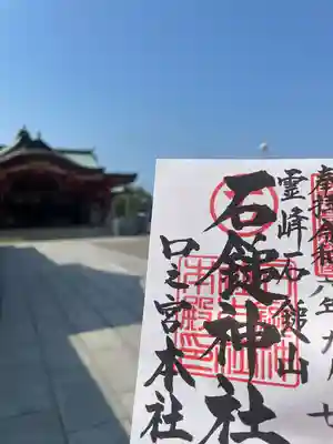 石鎚神社 口之宮 本社(愛媛県)