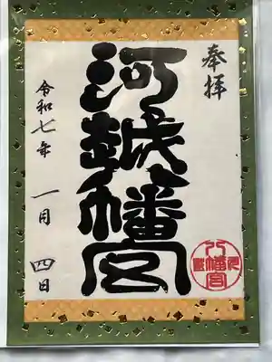 川越八幡宮(埼玉県)