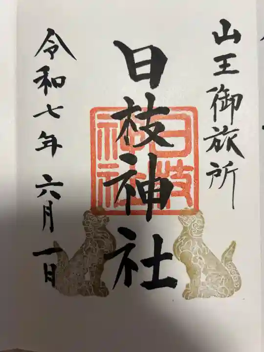 日本橋日枝神社(東京都)