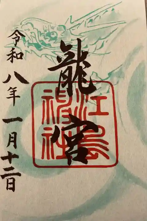 江島神社(神奈川県)