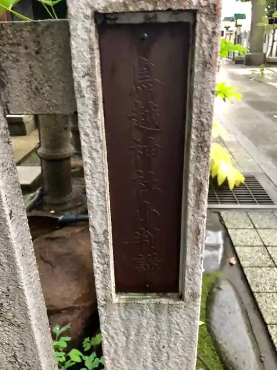 鳥越神社のその他建物