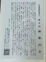 神峯山寺(大阪府)