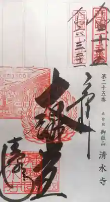 播州清水寺(兵庫県)