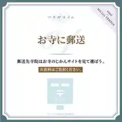 本照寺の授与品その他