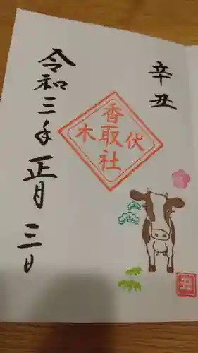 伏木香取神社の御朱印