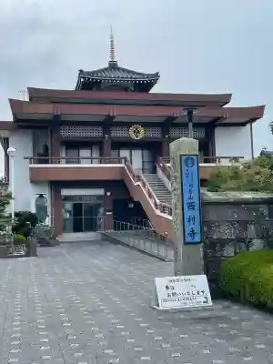 西村寺(鹿児島県)