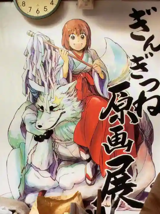 久富稲荷神社(東京都)