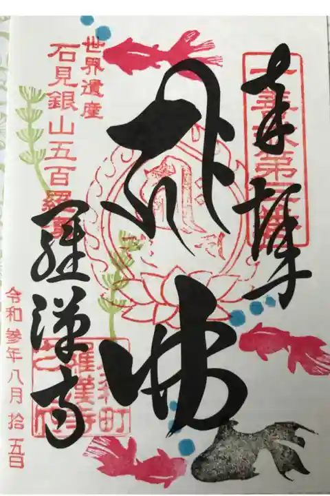 羅漢寺のスタンダードな御朱印です。初穂料は300円でした。