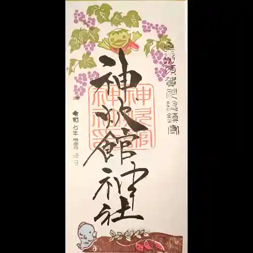 神炊館神社 ⁂奥州須賀川総鎮守⁂の御朱印