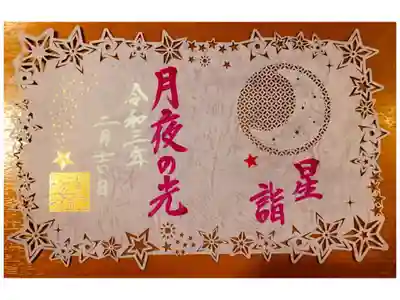 切り絵の素敵な御朱印です✴︎