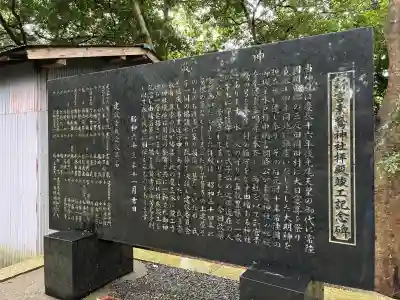 新宮素鵞神社(茨城県)