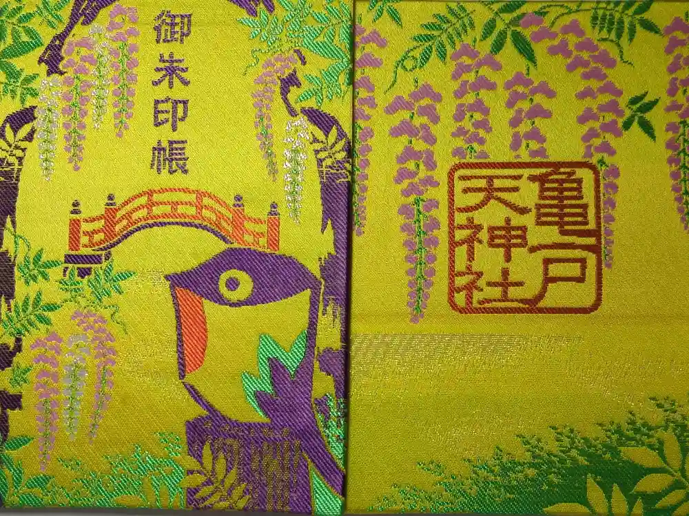 亀戸天神社の御朱印帳