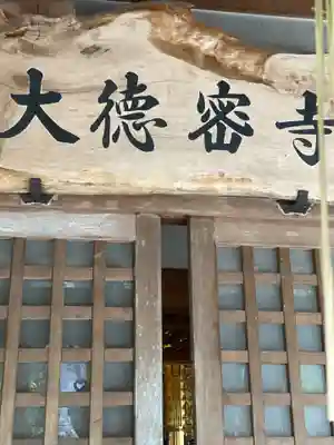 大徳寺のその他建物