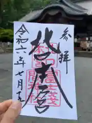 北口本宮冨士浅間神社の御朱印