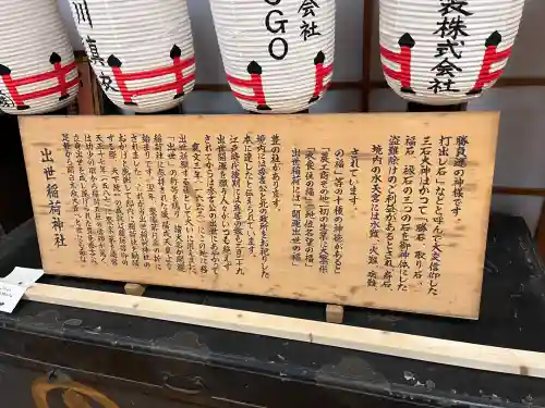 出世稲荷神社(京都府)