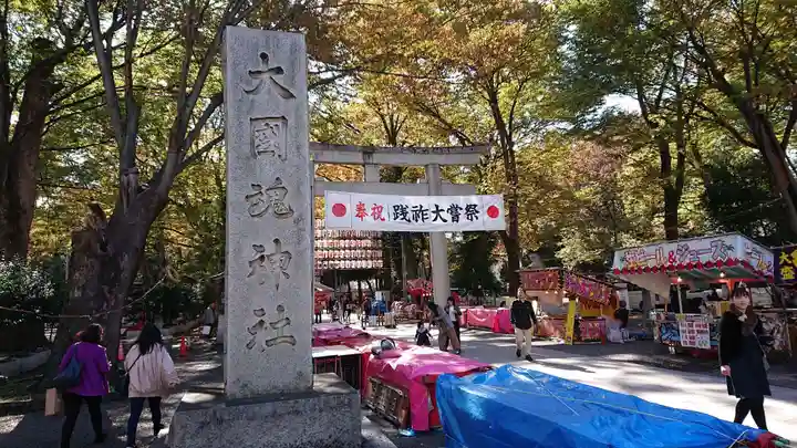 大國魂神社のその他建物