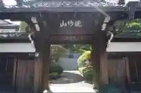 金剛寺の山門・神門