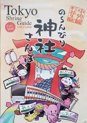荻窪白山神社の授与品その他