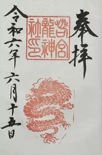 若宮八幡社(愛知県)