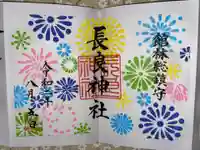 長良神社の御朱印