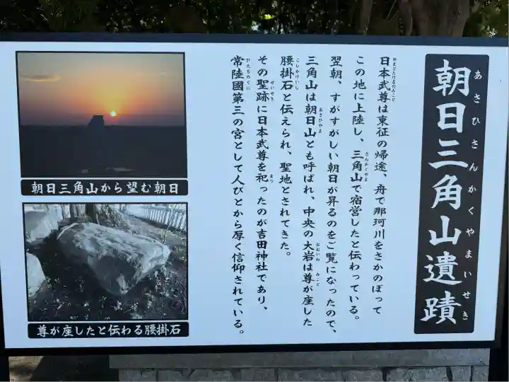 常陸第三宮 吉田神社(茨城県)