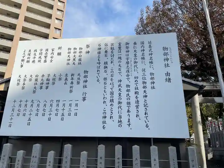 物部神社の歴史