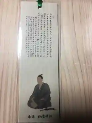 松陰神社の授与品その他